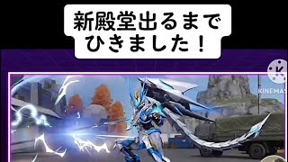 荒野行動 新殿堂ガチャ 殿堂でるまで！まわす！48000金券ぶっぱなし！