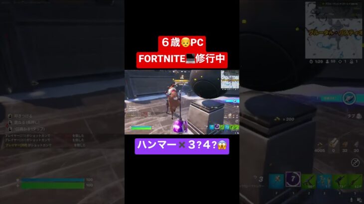 👦6歳PC勢💻Fortnite/#フォートナイト /#キル集 /#shorts /ハンマー