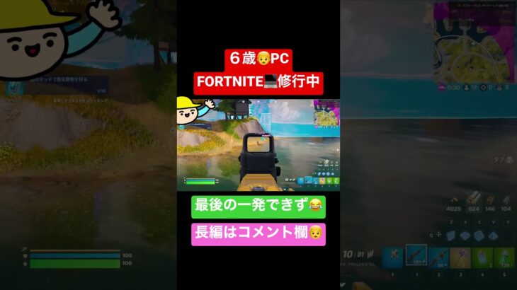 👦6歳PC勢💻Fortnite/アサルト大好きくん/#フォートナイト /#キル集  /#shorts