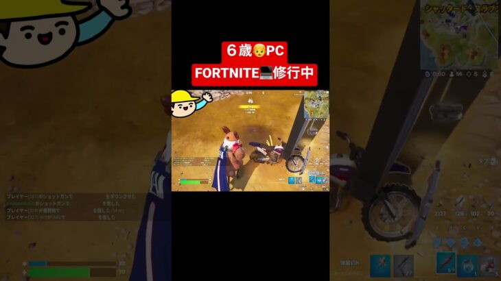 👦6歳PC💻Fortnite/#フォートナイト /キル集/#shorts