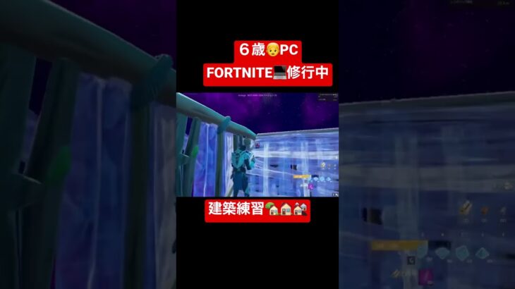 👦6歳PC💻Fortnite/#フォートナイト /キル集/#shorts