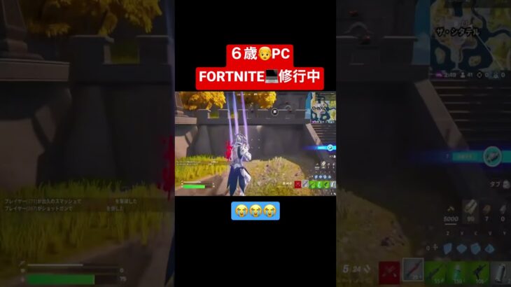 👦6歳PC💻Fortnite/#フォートナイト  /キル集/#shorts