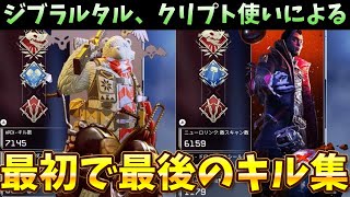 【APEX】【キル集】【記念動画】　APEXが初FPSの男による最初で最後のキル集　※かなり古めの時代のキル集です（プラウラー　フルオート時代）