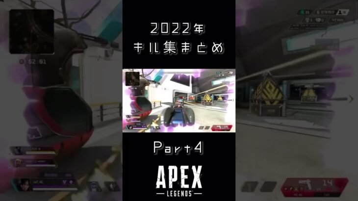 APEXキル集まとめPart4【2022年】#shorts #apex #apexlegends