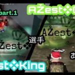 ゲリラ キル集 AŽest❖クラン【King・Quen】part.1