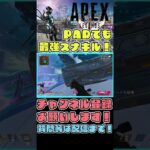 【Apex最強】最強PAD感度の新人Vtuberが使うスナイパーキル集【Apex】【エーペックスレジェンズ】#shorts #Apex #Apex最強