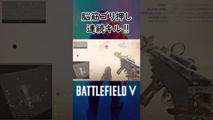 BF5脳筋ゴリ押しキル集 #shorts  【BFV・バトルフィールド5】