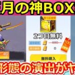 【荒野行動】好きな金銃が選べる正月BOX‼05式：機械宇佐儀を最終形態にしたら撃破エフェクトが超豪華に！お正月限定のお得パック【荒野の光】（バーチャルYouTuber）