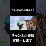 【Dan Dan 心惹かれてく】アジア１位のキル集！【フォートナイト/FORTNITE】#shorts