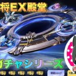 【荒野行動】新EX殿堂ガチャ引きます【三国シリーズ】【竜胆天将】【永久金枠神引き】