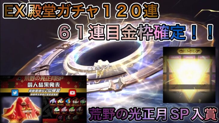 【荒野行動】EX殿堂ガチャ最新版！確定金枠６１連目！【荒野の光】荒野の光マント入賞しました！！