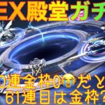 【荒野行動】新EX殿堂ガチャ60連金枠0😭だと61連目は金枠⁈検証#荒野行動 #荒野EX殿堂ガチャ#荒野あーちゃんねる