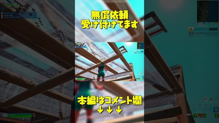 花の塔🌸でキル集作ってみた！無償依頼受け付けてます！【フォートナイト/Fortnite】 #Shorts