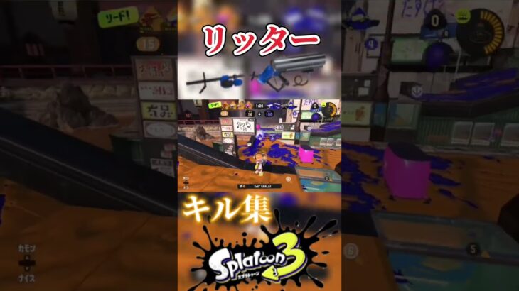 下手だけど頑張ったキル集！【スプラトゥーン３】【S+】#splatoon3 #스플래툰3 #スプラトゥーン3 #nintendo #shorts