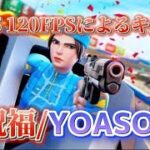 【祝福/YOASOBI】PS5勢のキル集！【フォートナイト/Fortnite】