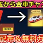 【荒野行動】春節の神イベント‼お年玉の出現で金車が獲得チャンス！永久金車も当たるログインボーナス！兎の仲間乗り物・エギーパーティー・春節ガチャ（バーチャルYouTuber）