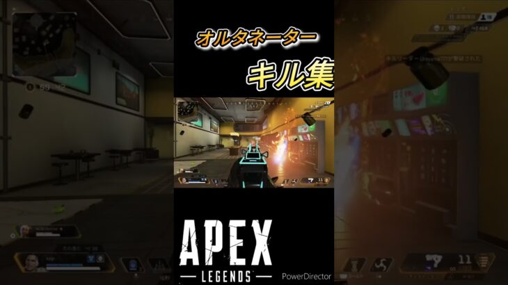 『apex』オルタネーターキル集#shorts