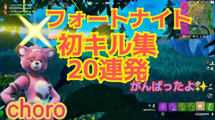 fortnite 初キル集  20連発