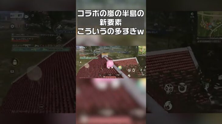 【荒野行動】コラボの嵐の半島の新要素こういうの多すぎｗｗ　#shorts