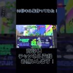 三十秒でキル集作ってみた#shorts #スプラトゥーン3