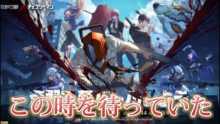 【荒野行動】チェンソーマンコラボの為に完全復活した男