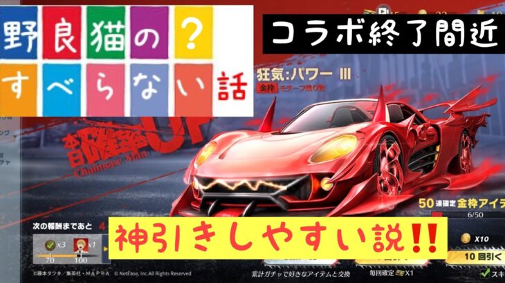 ＃荒野行動チェンソーマンコラボガチャ、終わりかけの方が神引きしやすいの？？？の巻