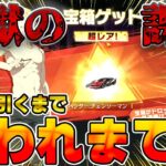 【荒野行動】コラボ終了間近、、史上最強クーペ引くまで終われまてんやったら地獄の入り口だった件【荒野の光】