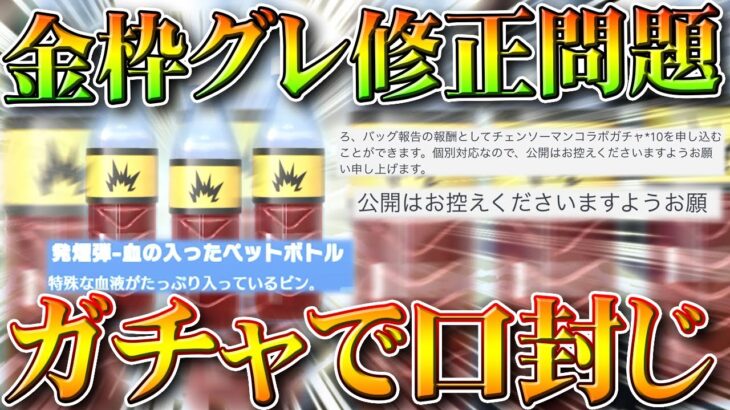 【荒野行動】「口封じ」しました→チェンソーマン金枠モク「サイレントで変えた」件について「ガチャ補填」無料無課金ガチャリセマラプロ解説。こうやこうど拡散のため👍お願いします【アプデ最新情報攻略まとめ】