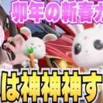 【荒野行動】今年初の神引き！？うさぎがきたぁぁぁぁぁ！！！