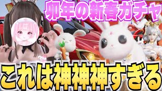 【荒野行動】今年初の神引き！？うさぎがきたぁぁぁぁぁ！！！