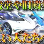 【荒野行動】新殿堂枠や旧殿堂車ほしいひとへ…→「確認すべきこと」があります。無料無課金ガチャリセマラプロ解説。こうやこうど拡散のため👍お願いします【アプデ最新情報攻略まとめ】