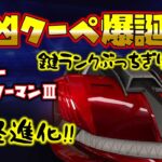 【荒野行動】チェンソーマンコラボの最強クーペ!!「ハンター」コイツまじでヤバイw 鍵ランクバグってない!?