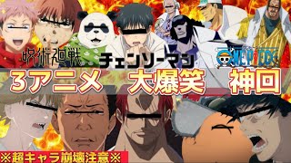 【声真似荒野行動】※爆笑神回※大人気アニメキャラ達が荒野行動で大暴れww【荒野の光】【チェーンソーマン】【ワンピース】【呪術廻戦】