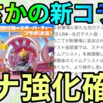 【荒野行動】新コラボエギーパーティー確定！！これはなんなんだwwwスナ強化アプデ追加確定！！