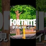 【フォートナイトキル集】夢見ぬスナイパー【02/21】 #shorts #フォートナイト #フォトナ #fortnite