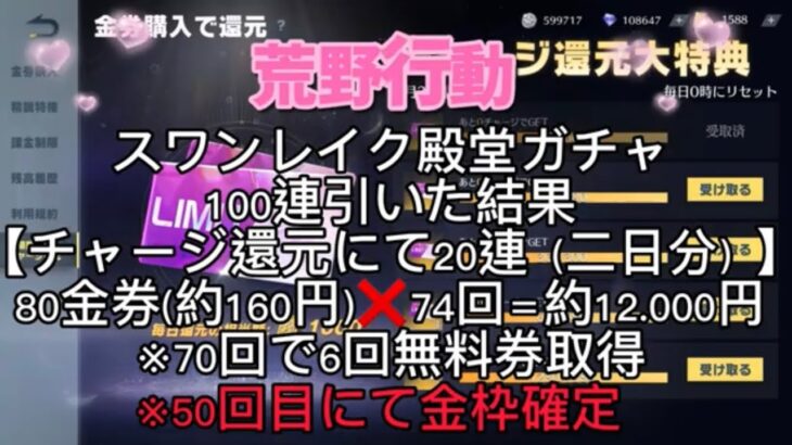 『荒野行動ガチャ』スワンレイク殿堂ガチャ100連引いた結果…荒野名　バナナ＆チョコ🆔1530204025