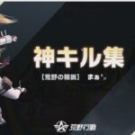 【荒野行動】1483「PC版/キル集」KNIVES OUT PC「高評価・チャンネル登録よろしくお願いします」「＃荒野の光」