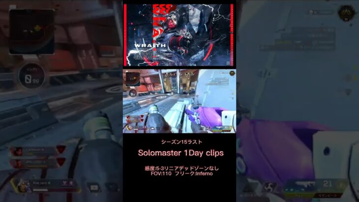 ソロマスター1Dayclips #apex #apexclips #apexlegendsclips #apexキル集 #apexpredator #apex感度 #apex解説 #プレデター