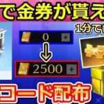 【荒野行動】1分で金券が当たる‼無料で金券が欲しい人必見！無課金でも楽しめるように金券コードのプレゼント！荒野の光マントの感謝イベント（バーチャルYouTuber）