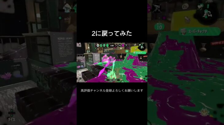 2でクアッド使ってみた #スプラ #スプラトゥーン3 #キル集 #スプラ3 #スプラトゥーン #スプラ2