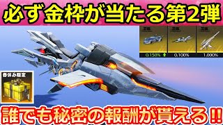 【荒野行動】三体コラボ第2弾が決定‼春休みイベントで「秘密の報酬」が貰える！第2弾ガチャ：毎回50連で金枠確定GET！春の遠足・シーズン28（バーチャルYouTuber）