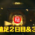 【荒野行動】春の遠足2日目＆3日目🎶明日23日から蜷川実花さんコラボBOX数量限定販売✨#荒野行動 #バインド金券 #荒野あーちゃんねる