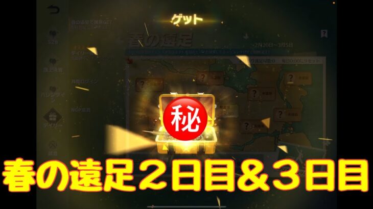 【荒野行動】春の遠足2日目＆3日目🎶明日23日から蜷川実花さんコラボBOX数量限定販売✨#荒野行動 #バインド金券 #荒野あーちゃんねる