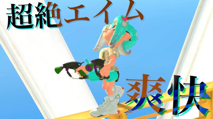 爽快すぎるスプラマニューバーキル集【スプラトゥーン3】