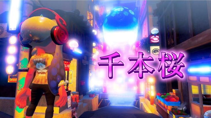 ゲーム実況者のハイパーキル集!!!!!!!!!!!!!!!!!!!!!!!!!!!!!!!!!!!【千本桜】【キル集】【スプラトゥーン3】