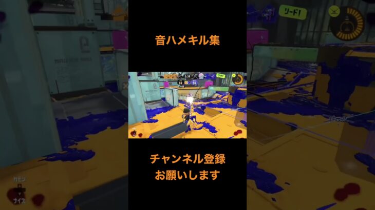 【スプラトゥーンキル集】音ハメキル集　よかったらチャンネル登録お願いします#すぷらとぅーん3 #スプラトゥーン3 #スクイックリン#スプラトゥーン