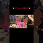 スプラトゥーン3キル集です。⚠️フラッシュ注意です⚠️音ズレしてたらすみません。 #スプラトゥーン3