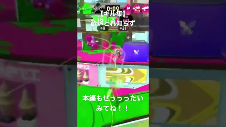 【酔いどれ知らず】#キル集 #スプラトゥーン3