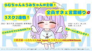 🌸マネ卒業コラボ第3弾🌸ゆに🌙×りりまま🌻3スクルームコラボ❣️どこが第3弾を制するのか⸜(*ˊᗜˋ*)⸝‬【荒野行動】