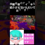 【スプラトゥーン3】ウプ主キル集　一人で4キル　シャープマーカーは強い✨　配信　Live